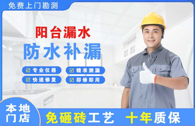 岳阳县阳台漏水维修